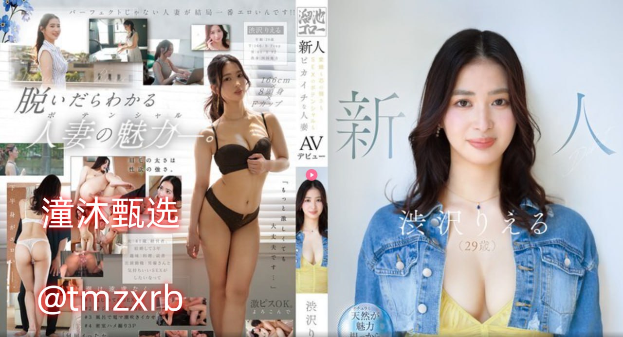 交换年轻的少妇在线观看芽子メイリン モデルコレクシ